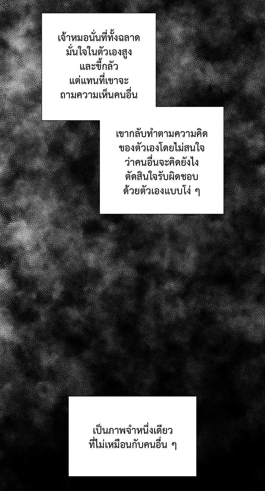 A Man of Virtue ตอนที่ 100 — page 11 of 63