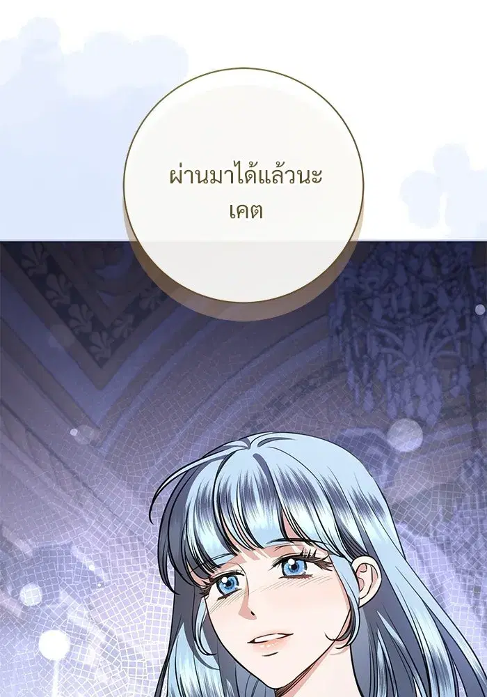 To My Husband’s Mistress ตอนที่ 107 — page 70 of 107