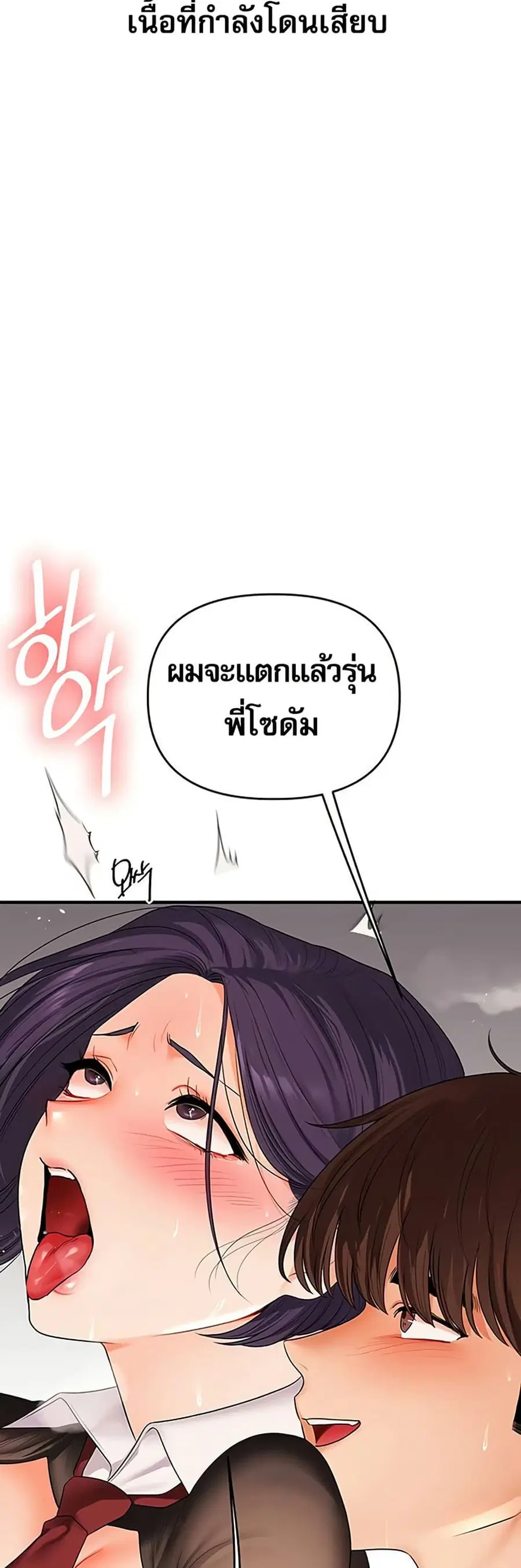 Relationship Reversal ตอนที่ 84 — page 29 of 51