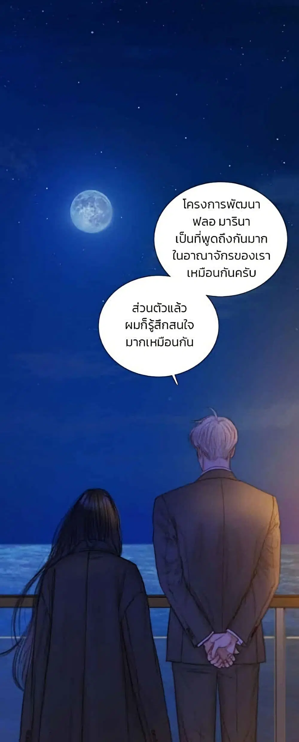 Serena ตอนที่ 143 — page 33 of 52