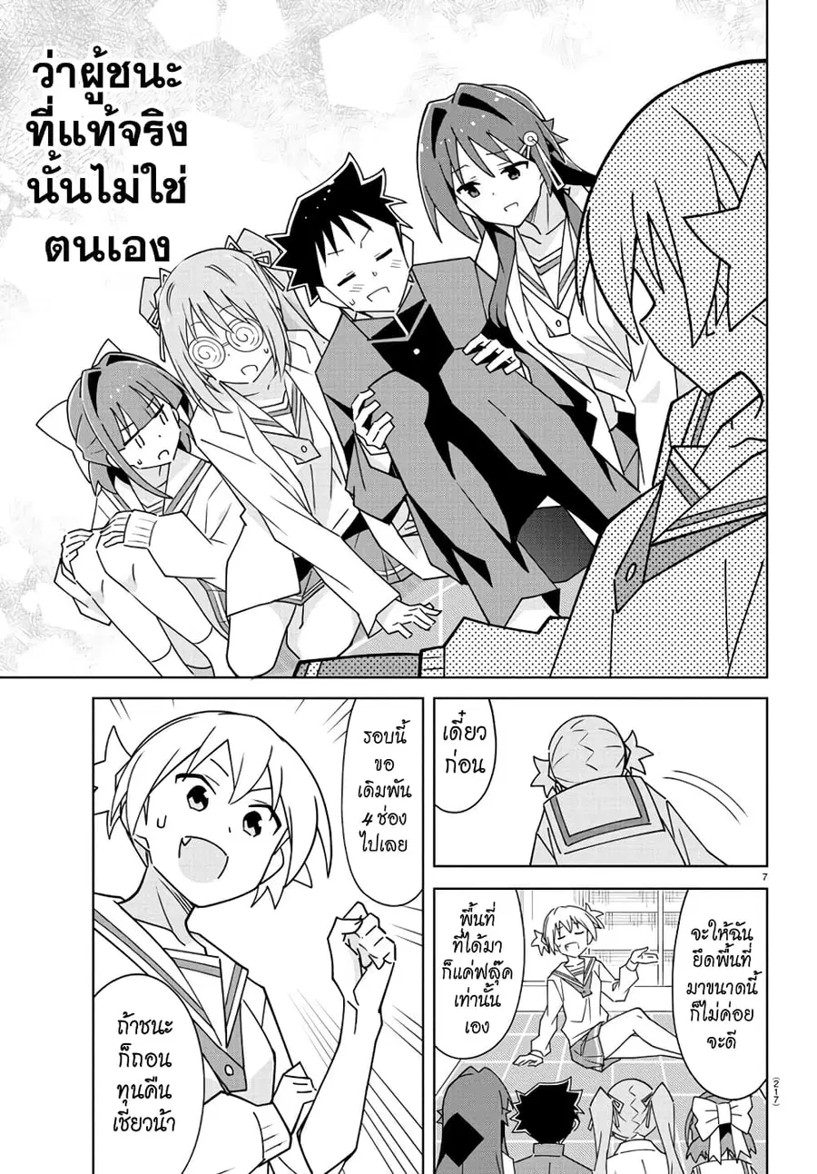Atsumare! Fushigi Kenkyubu ตอนที่ 306 — page 7 of 8