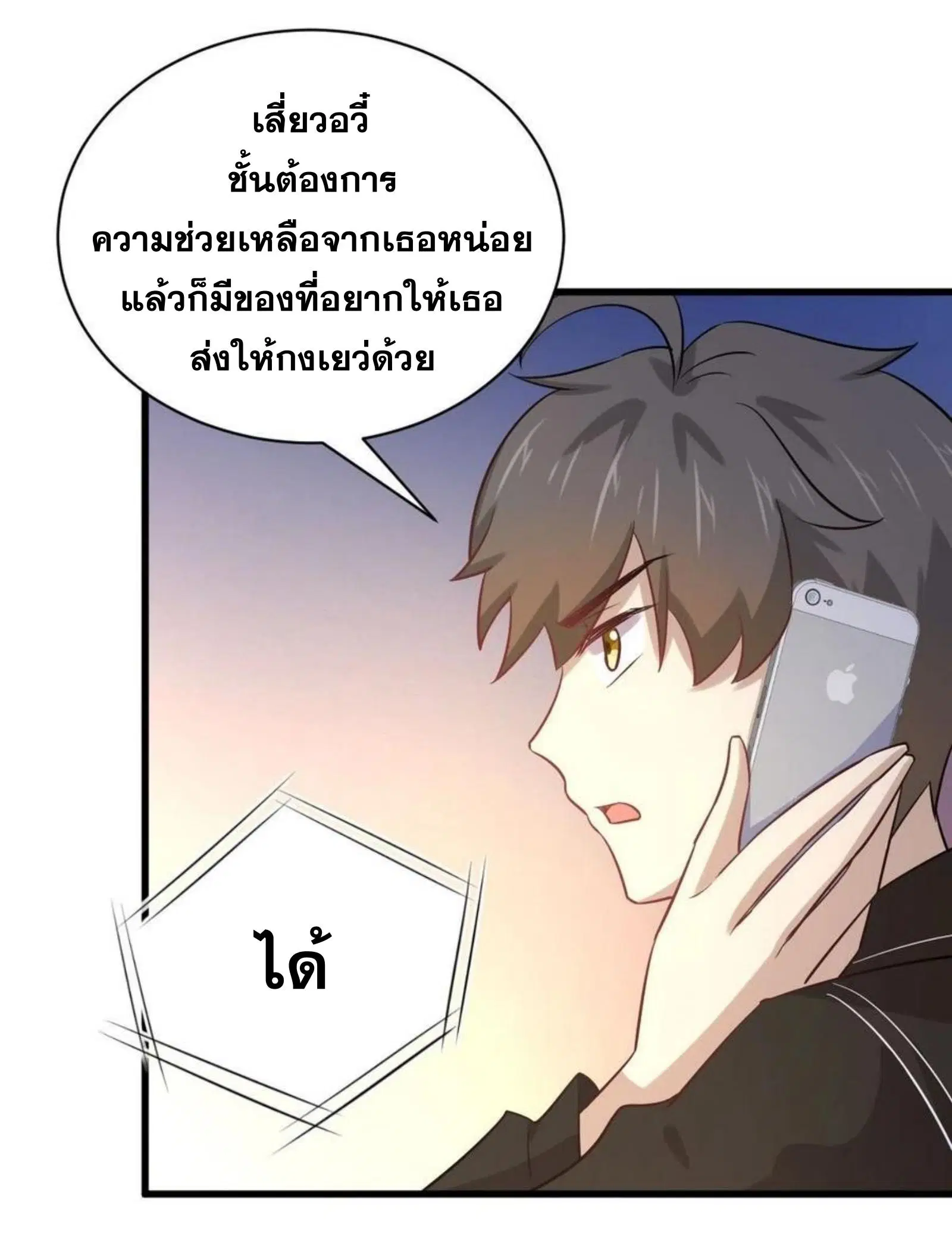 Immortal Swordsman in the Reverse World ตอนที่ 147 — page 33 of 41