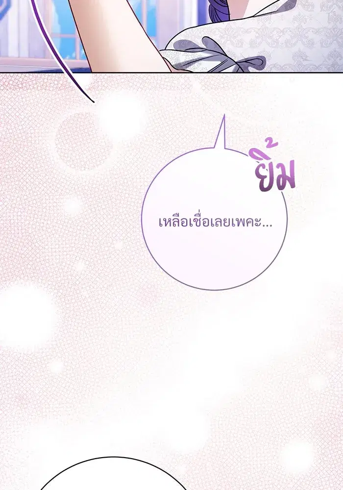 To My Husband’s Mistress ตอนที่ 59 — page 55 of 113