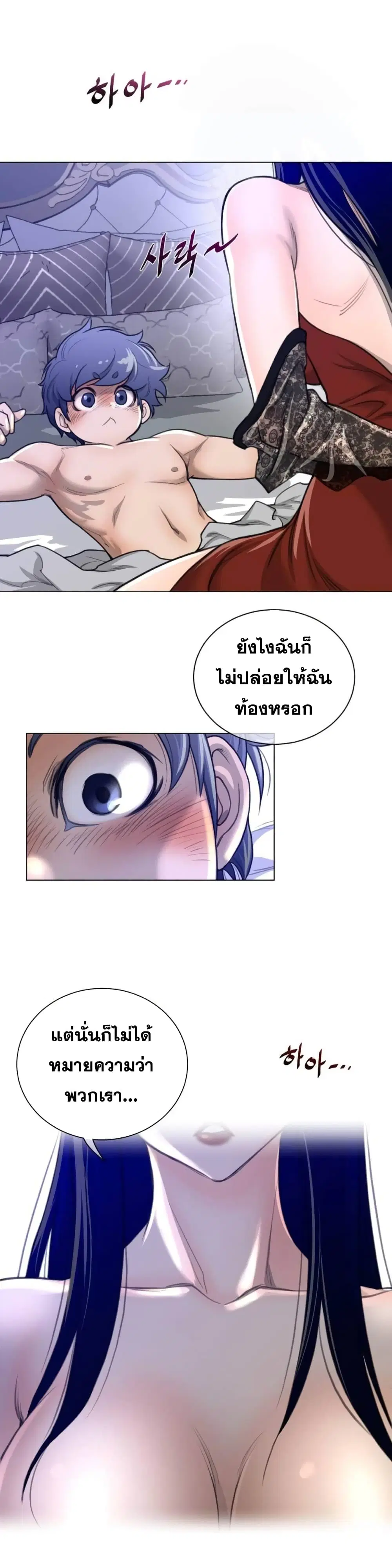 Perfect Half ตอนที่ 54 — page 21 of 26