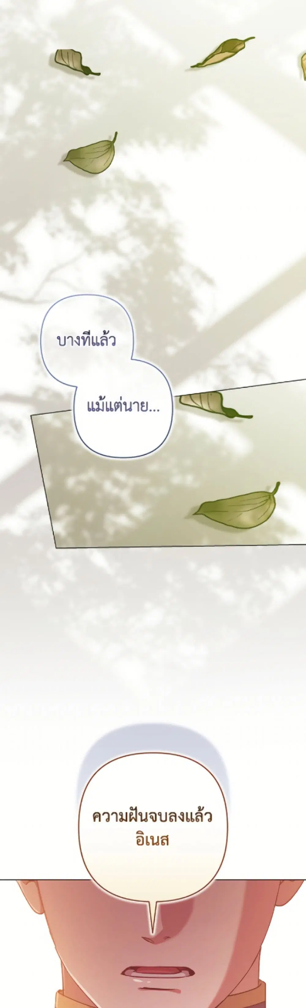 The Broken Ring – This Marriage Will Fail Anyway ตอนที่ 113 — page 44 of 52