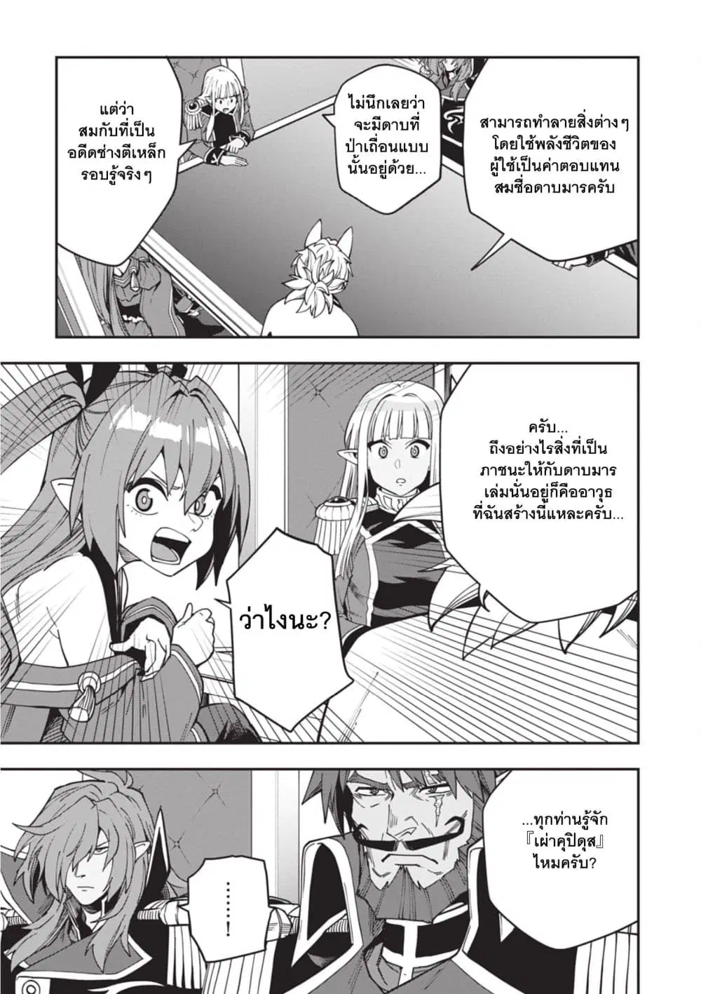 Konjiki no Moji Tsukai – Yuusha Yonin ni Makikomareta Unique Cheat ตอนที่ 118 — page 13 of 34