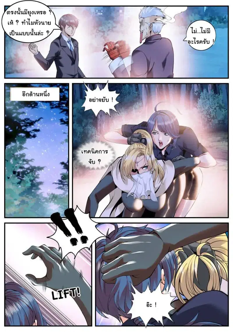 The Superb Captain in the City ตอนที่ 72 — page 18 of 22