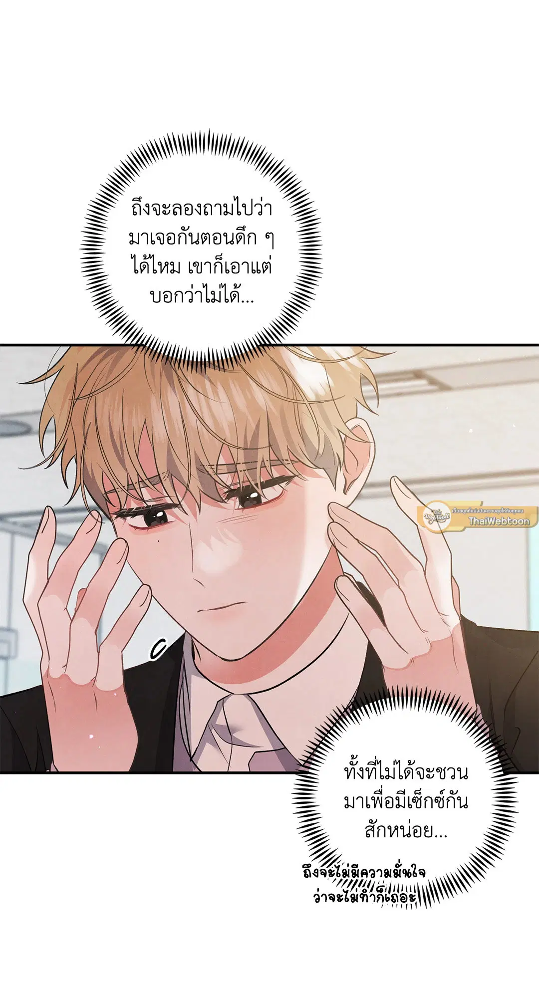 Roses and Champagne ตอนที่ 63 — page 19 of 59