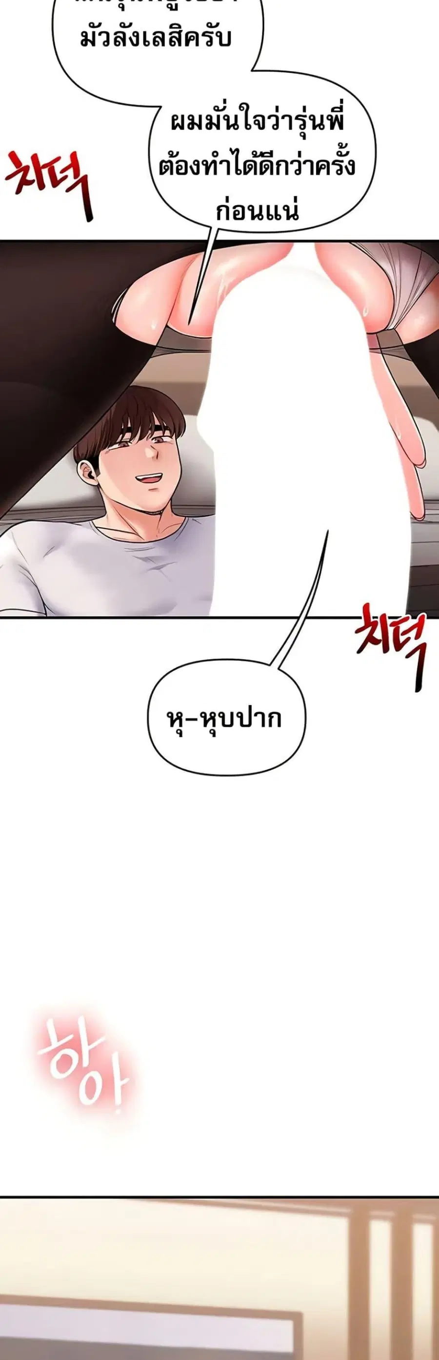 Relationship Reversal ตอนที่ 65 — page 13 of 50