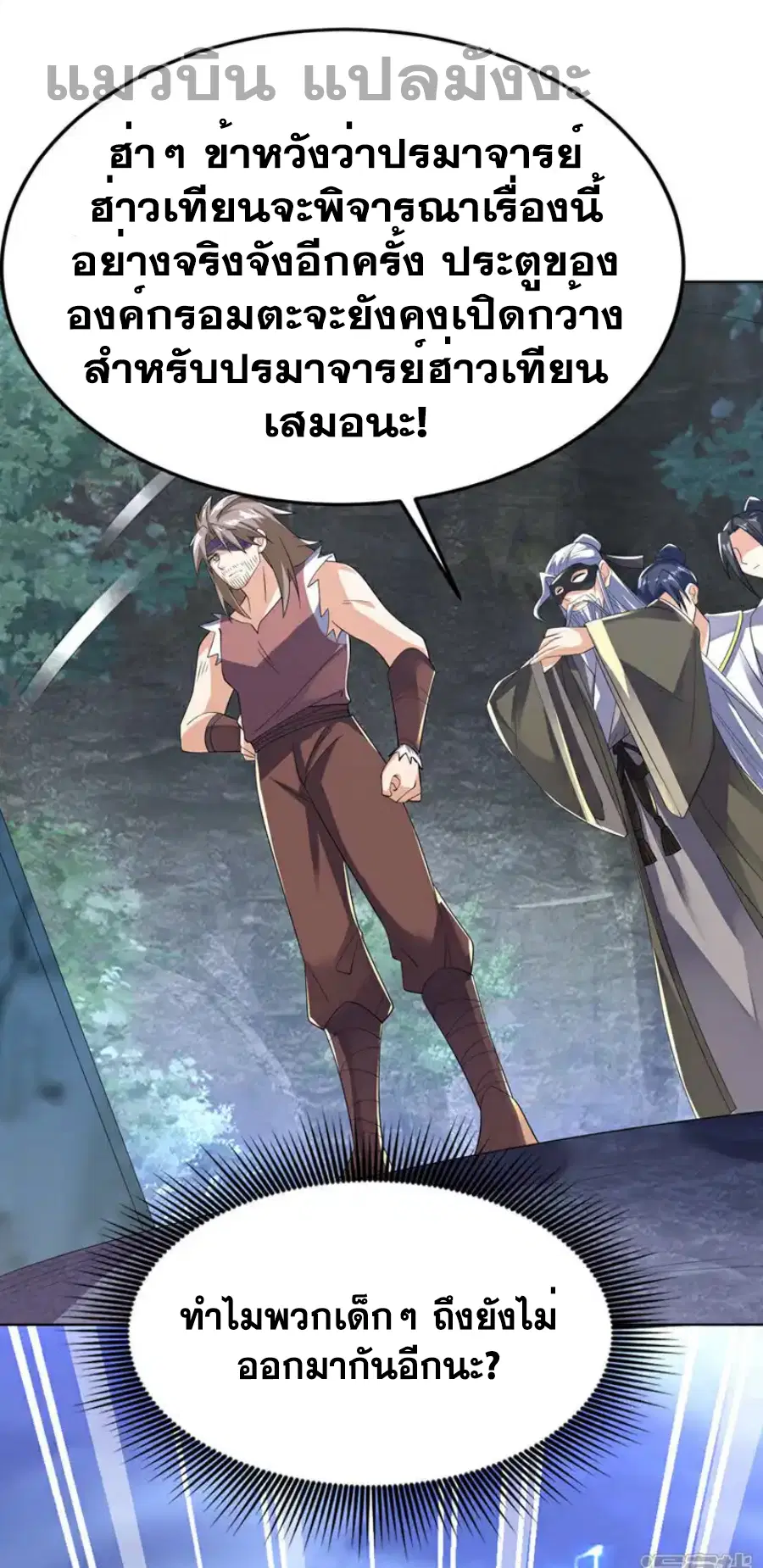 Wu Ni ตอนที่ 482 — page 4 of 33