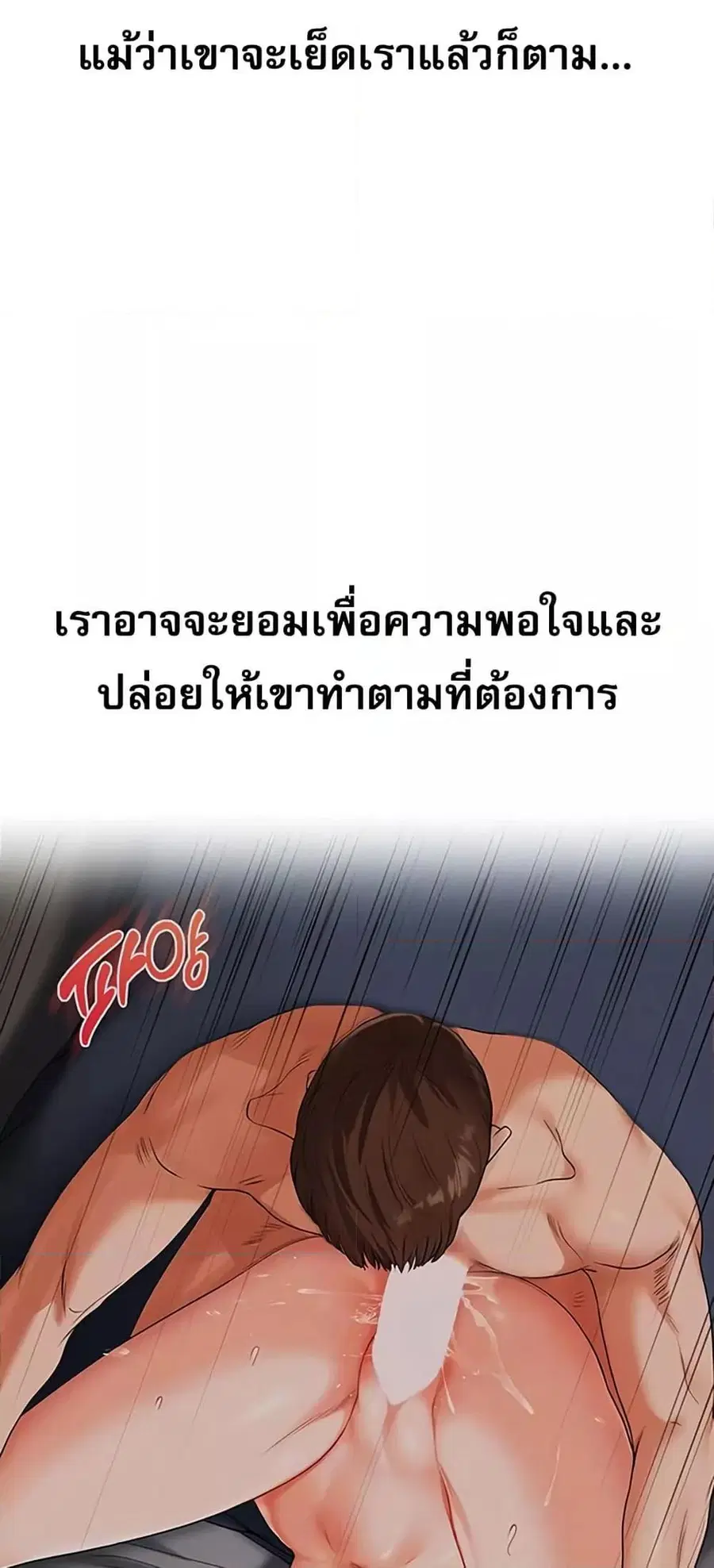 Relationship Reversal ตอนที่ 56 — page 18 of 81