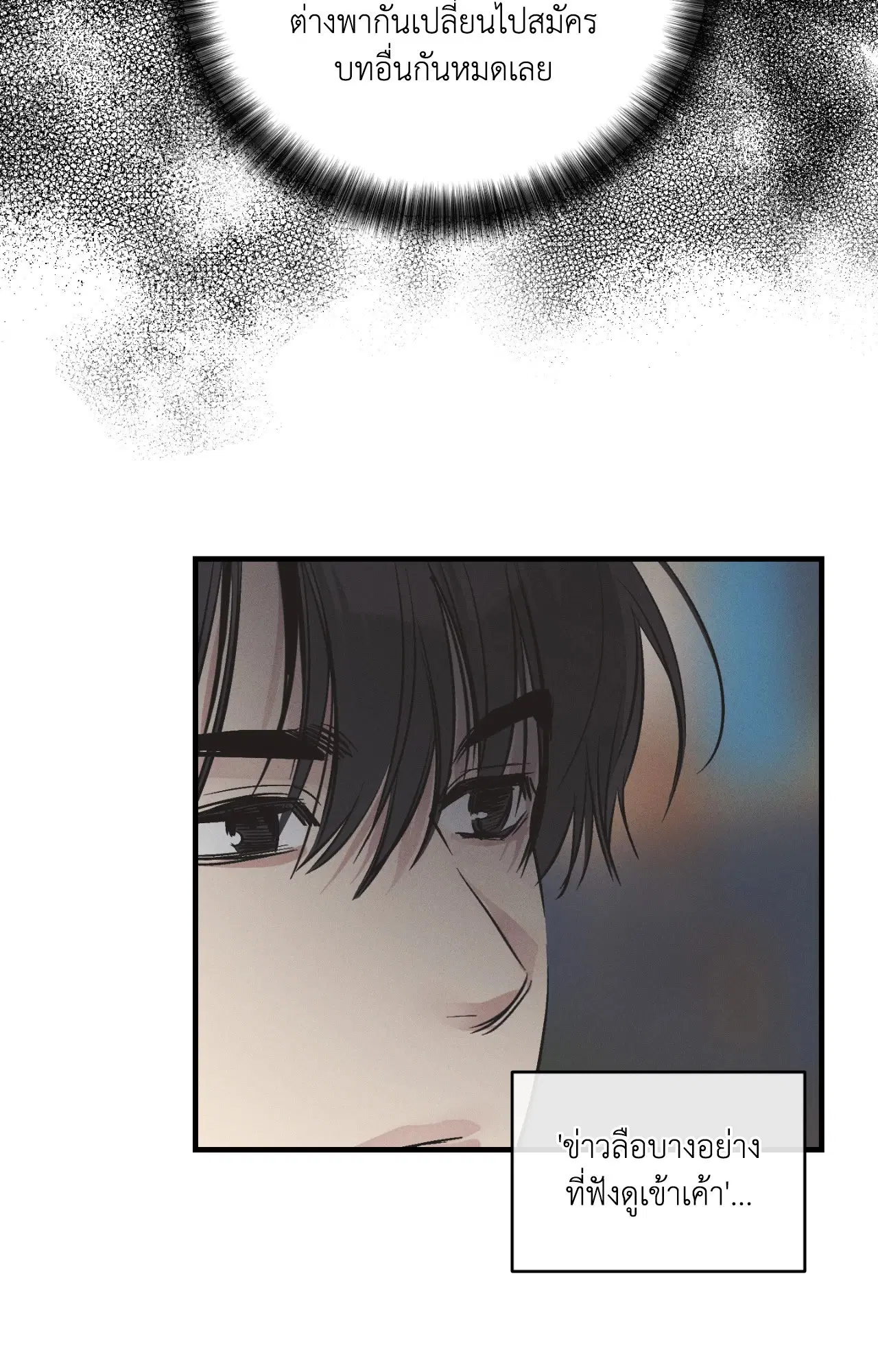 PAYBACK ตอนที่ 95.08 — page 59 of 90