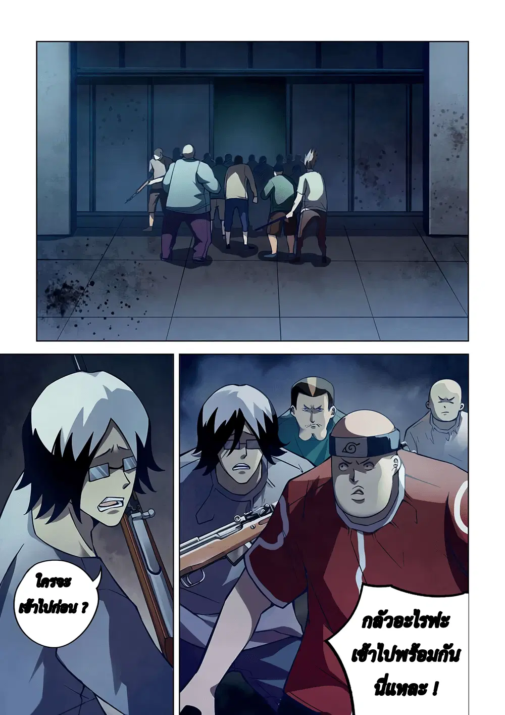 The Last Human ตอนที่ 60 — page 11 of 18