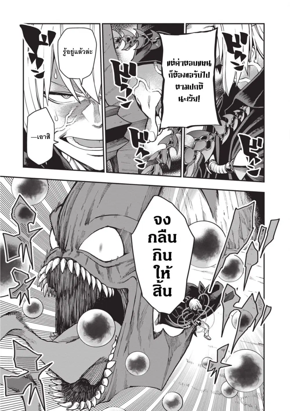 Konjiki no Moji Tsukai – Yuusha Yonin ni Makikomareta Unique Cheat ตอนที่ 117 — page 14 of 23