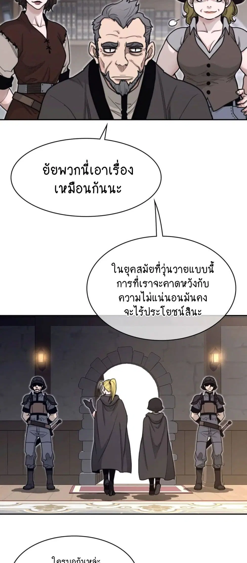 Perfect Half ตอนที่ 158 — page 5 of 30
