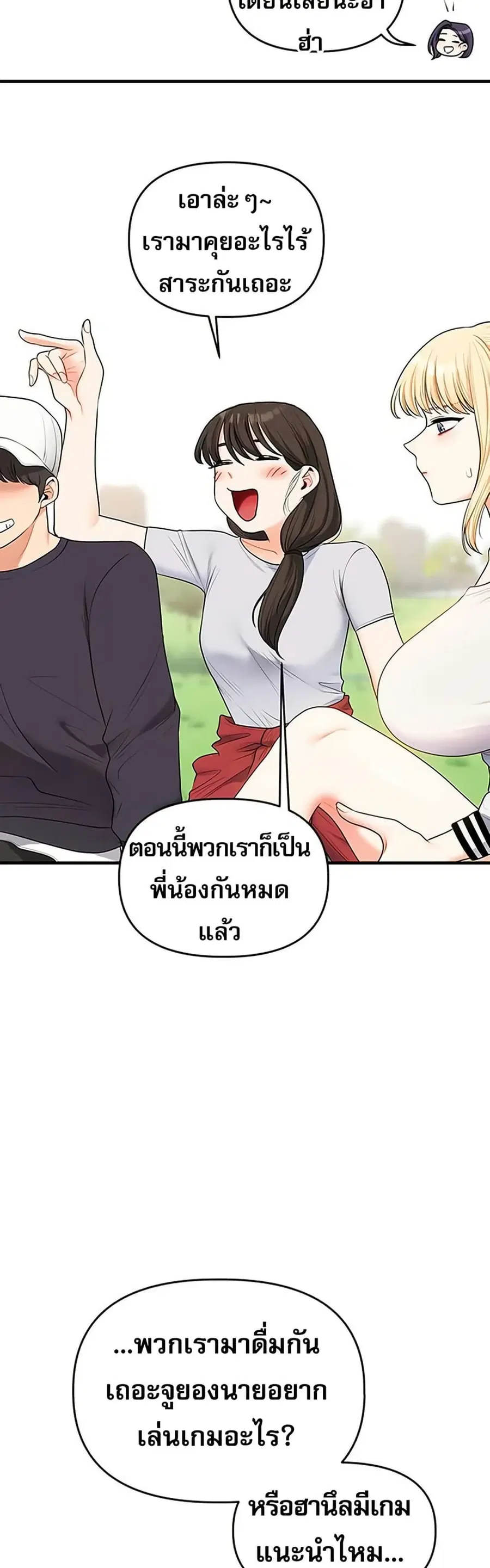 Relationship Reversal ตอนที่ 81 — page 37 of 49