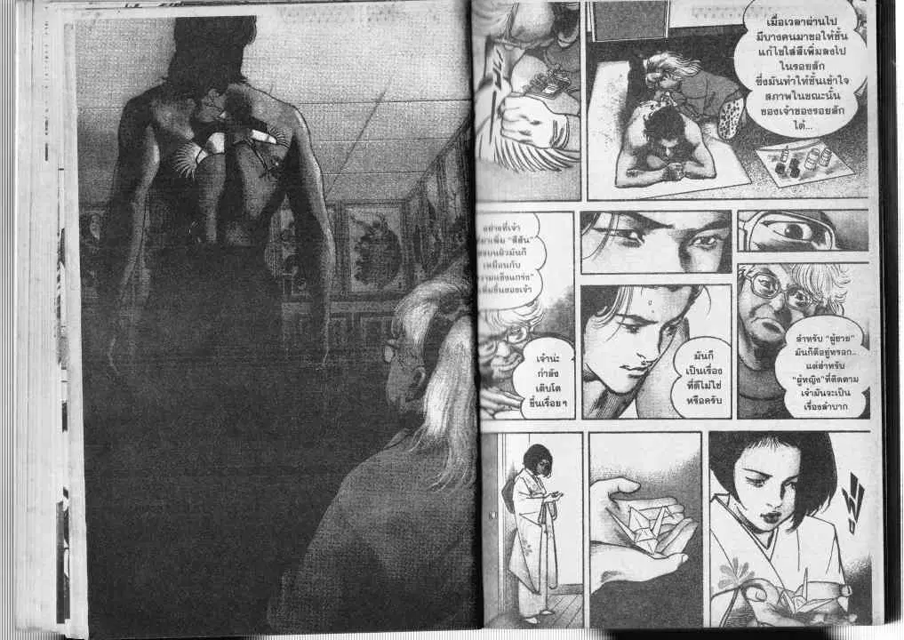 Heat ตอนที่ 9 — page 3 of 12