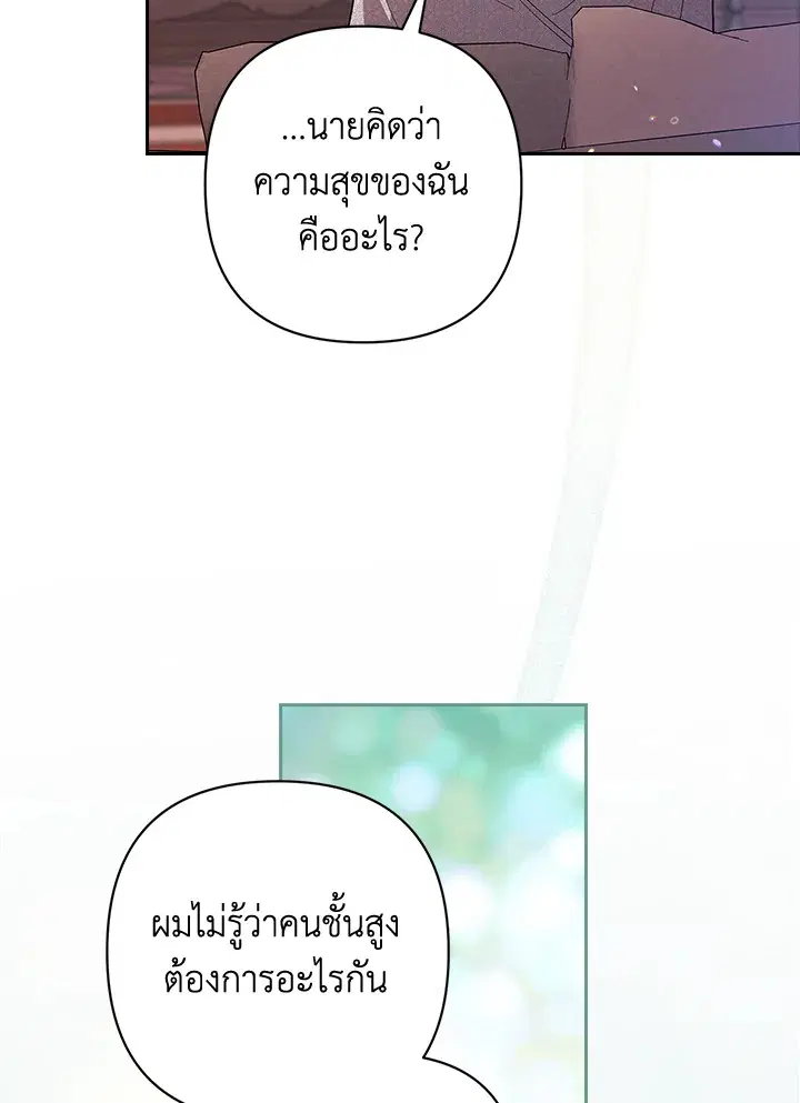 The Broken Ring – This Marriage Will Fail Anyway ตอนที่ 48 — page 82 of 118