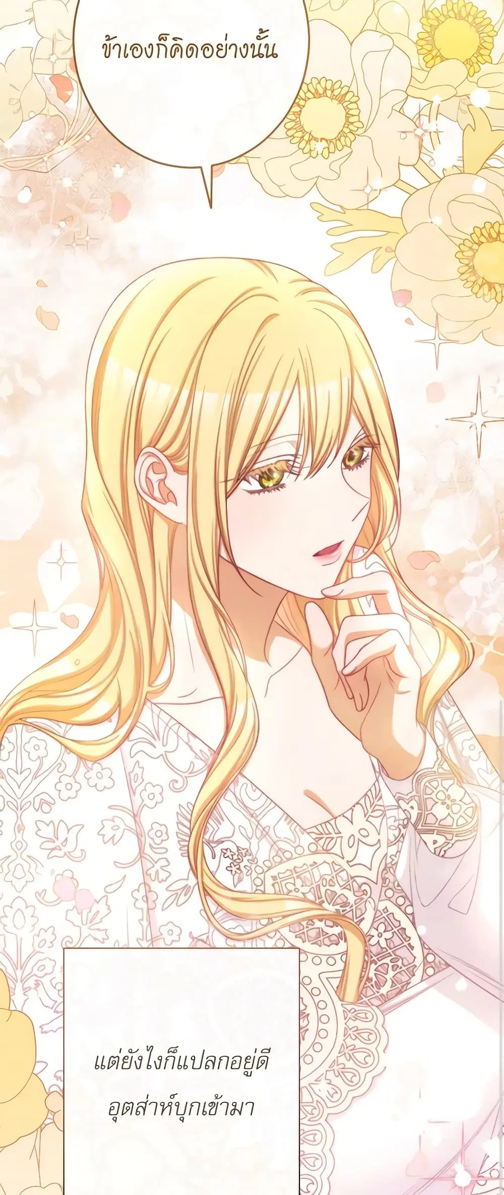 The Villainess Turns the Hourglass ตอนที่ 106 — page 34 of 52