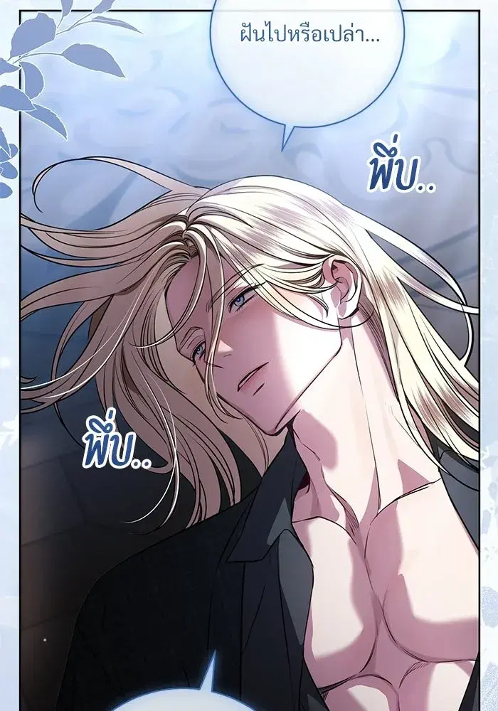 To My Husband’s Mistress ตอนที่ 95 — page 44 of 132