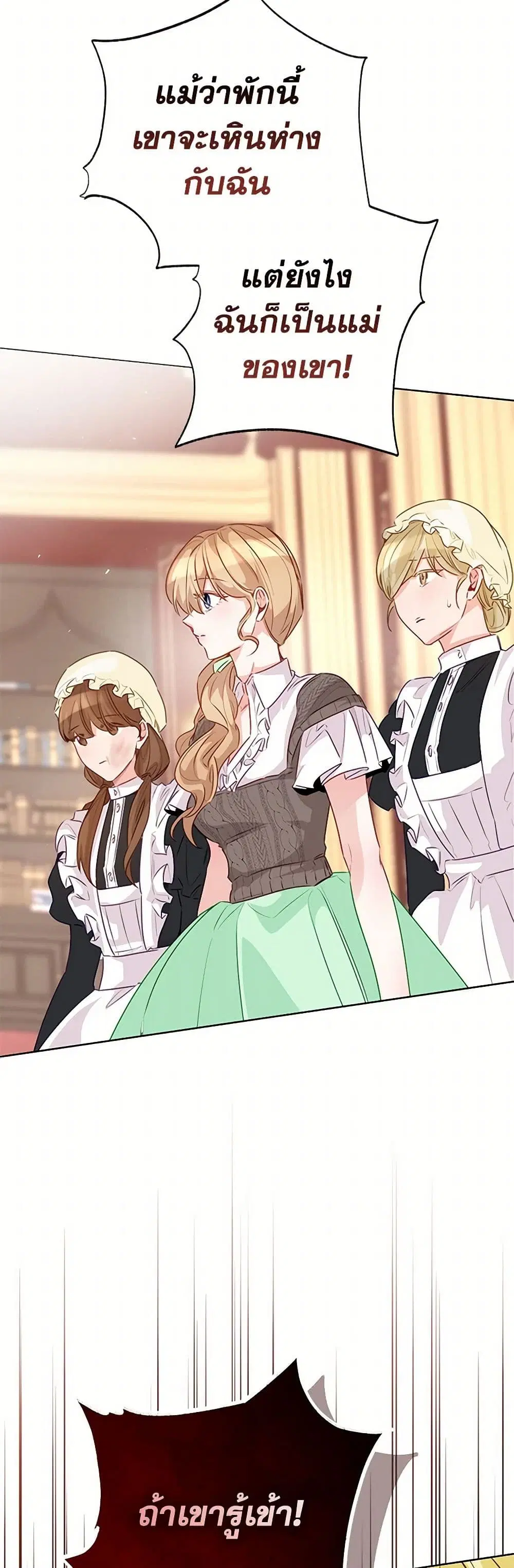 Stealing the Lady’s Heart ตอนที่ 83 — page 41 of 48