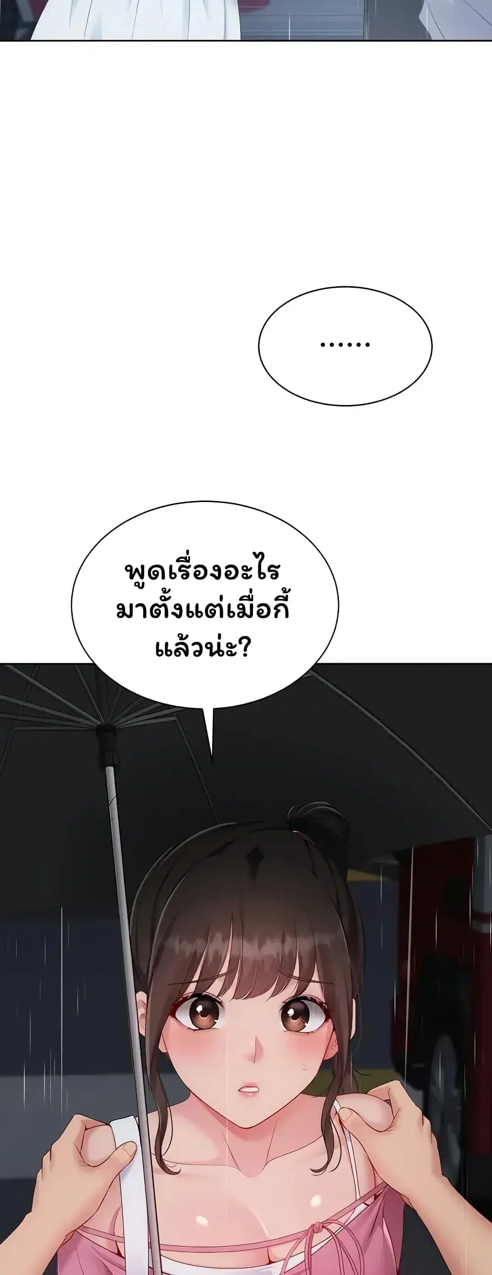 Set Up ตอนที่ 111 — page 44 of 61
