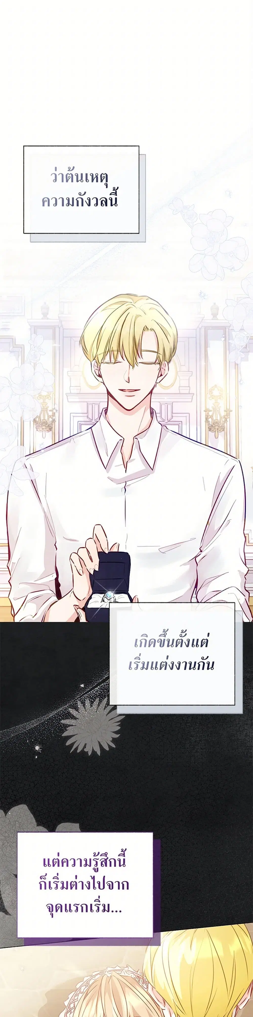 Stealing the Lady’s Heart ตอนที่ 70 — page 26 of 41