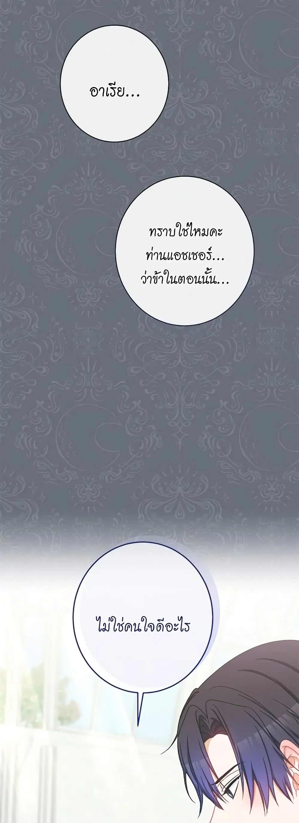 The Villainess Turns the Hourglass ตอนที่ 117 — page 17 of 62