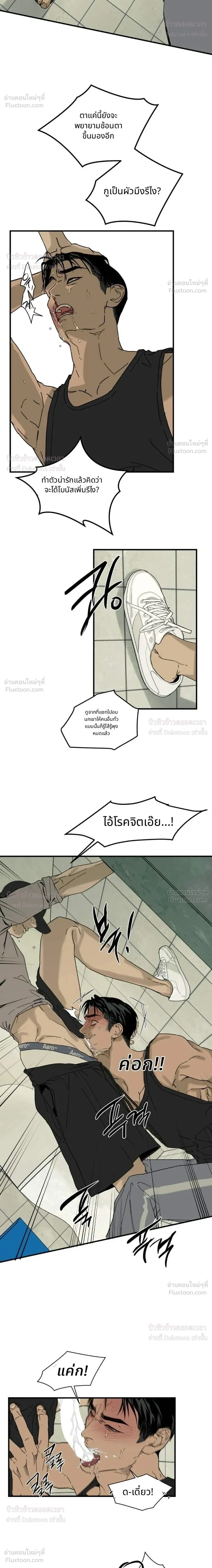 Flush Code – รหัสลับกดชักโครก ตอนที่ 2 — page 8 of 21