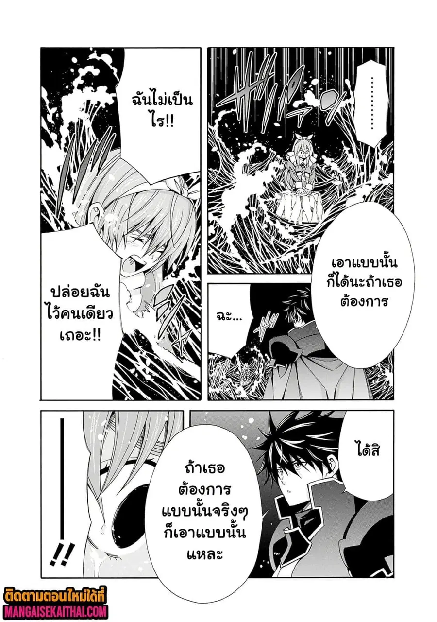 The Best Noble In Another World: The Bigger My Harem Gets, The Stronger I Become ตอนที่ 37.1 — page 6 of 10