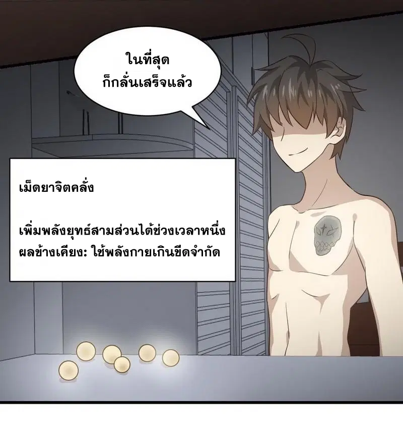 Immortal Swordsman in the Reverse World ตอนที่ 56 — page 13 of 26