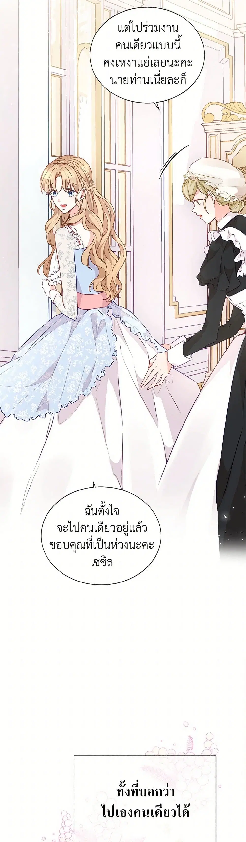 Stealing the Lady’s Heart ตอนที่ 28 — page 6 of 40