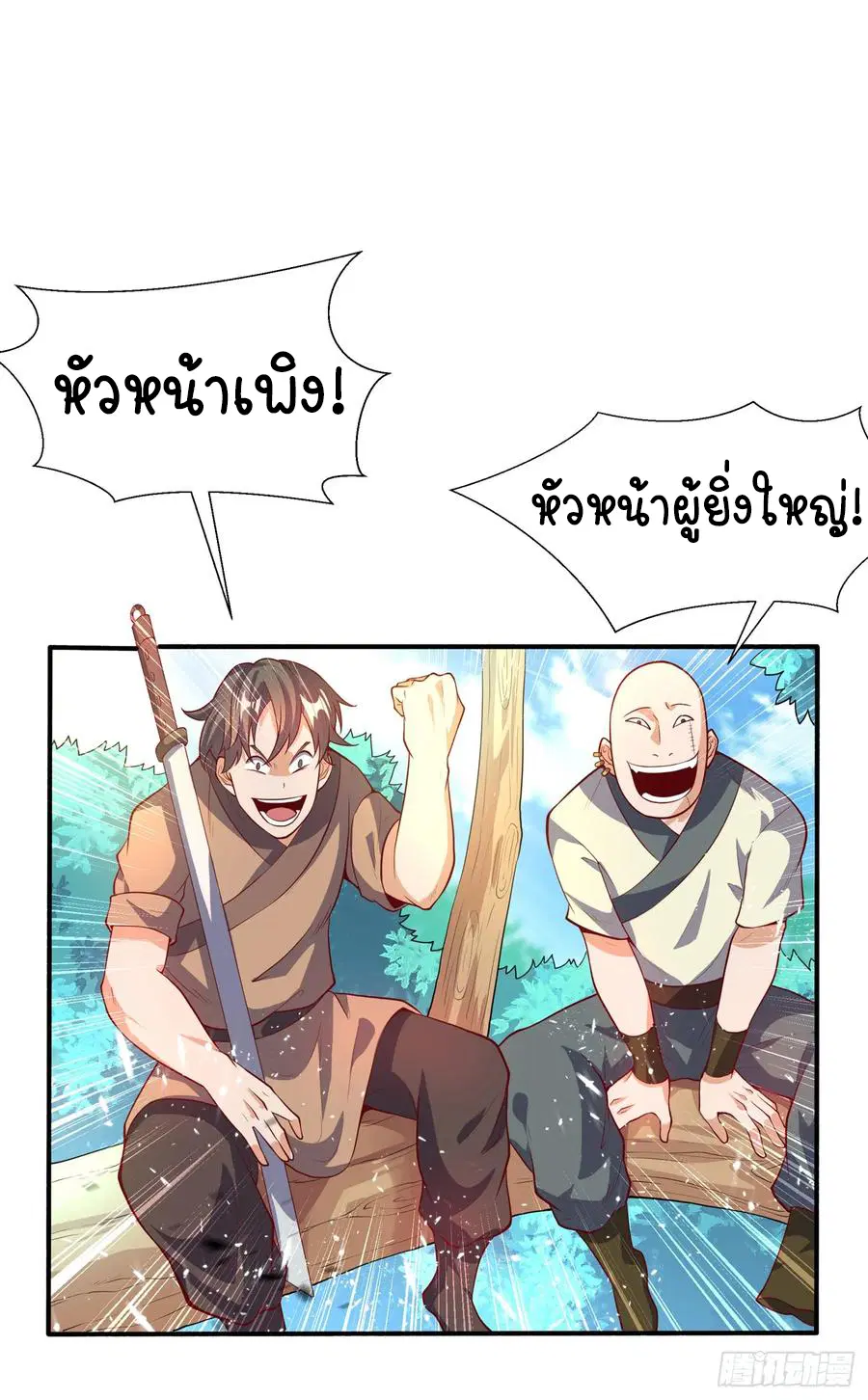 Wu Ni ตอนที่ 40 — page 32 of 43