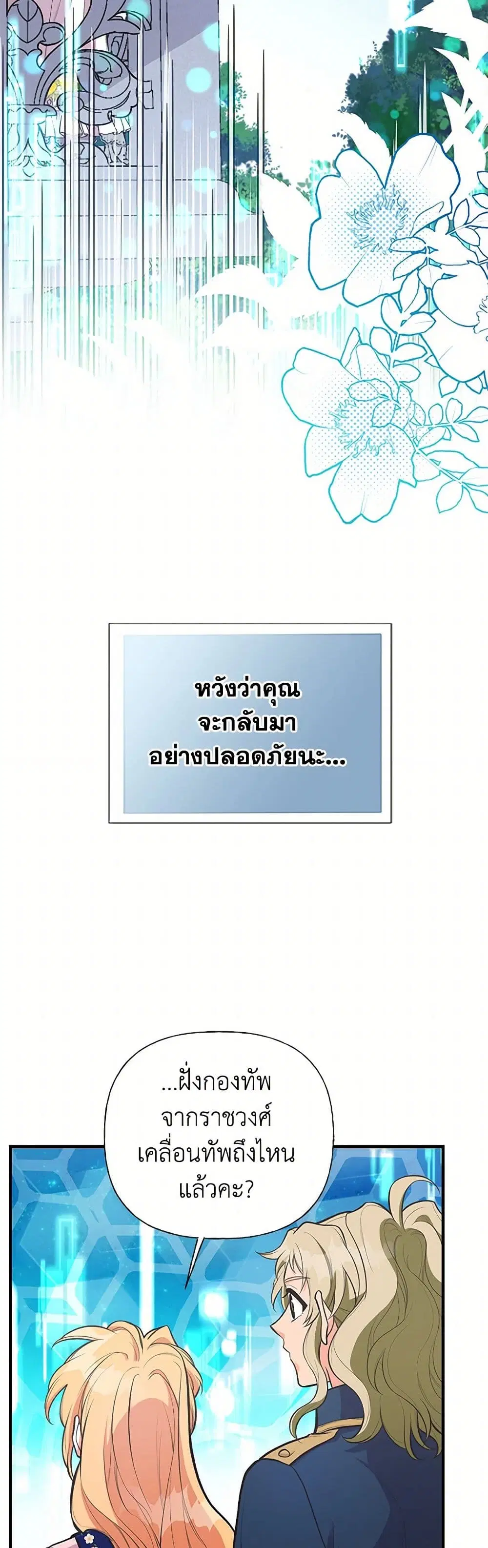 My Sister Picked up the Male Lead ตอนที่ 89 — page 15 of 36