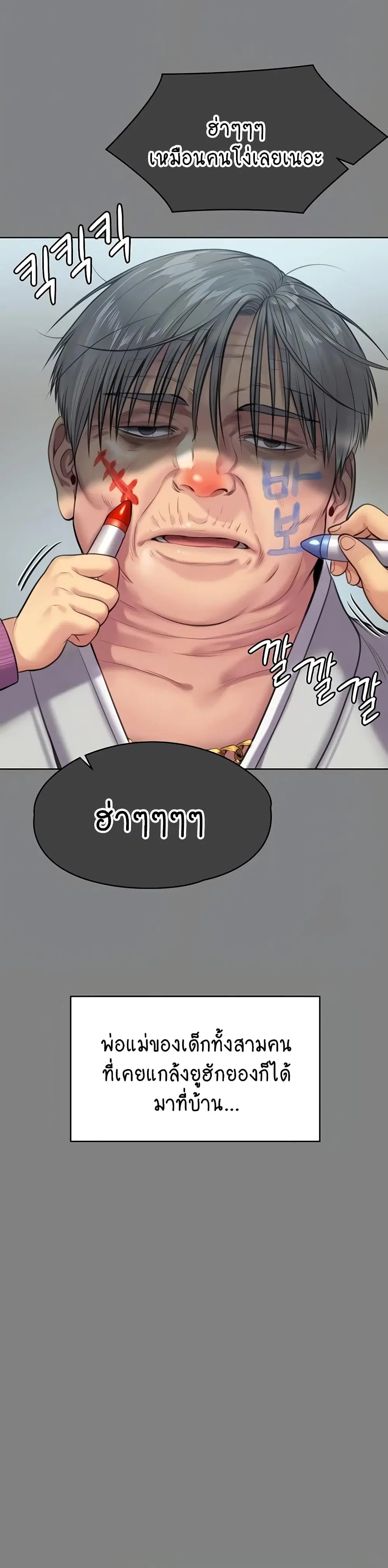 Queen Bee ตอนที่ 305 — page 4 of 60