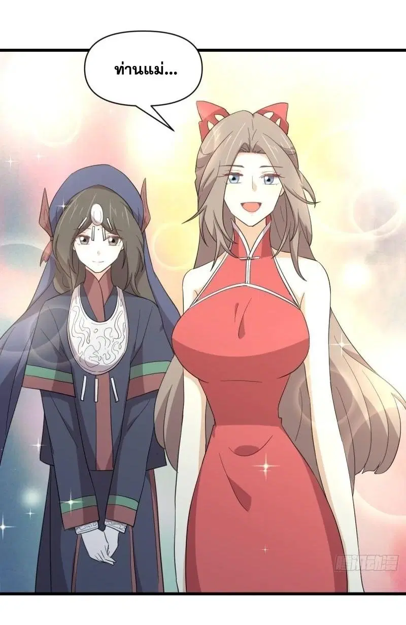 Immortal Swordsman in the Reverse World ตอนที่ 343 — page 18 of 53