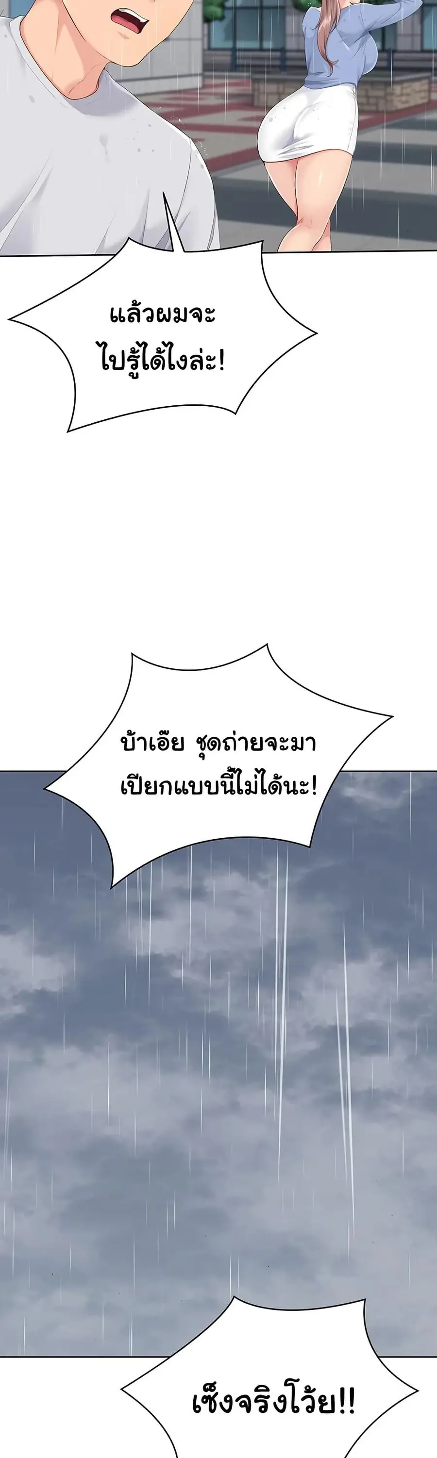 Set Up ตอนที่ 44 — page 26 of 51