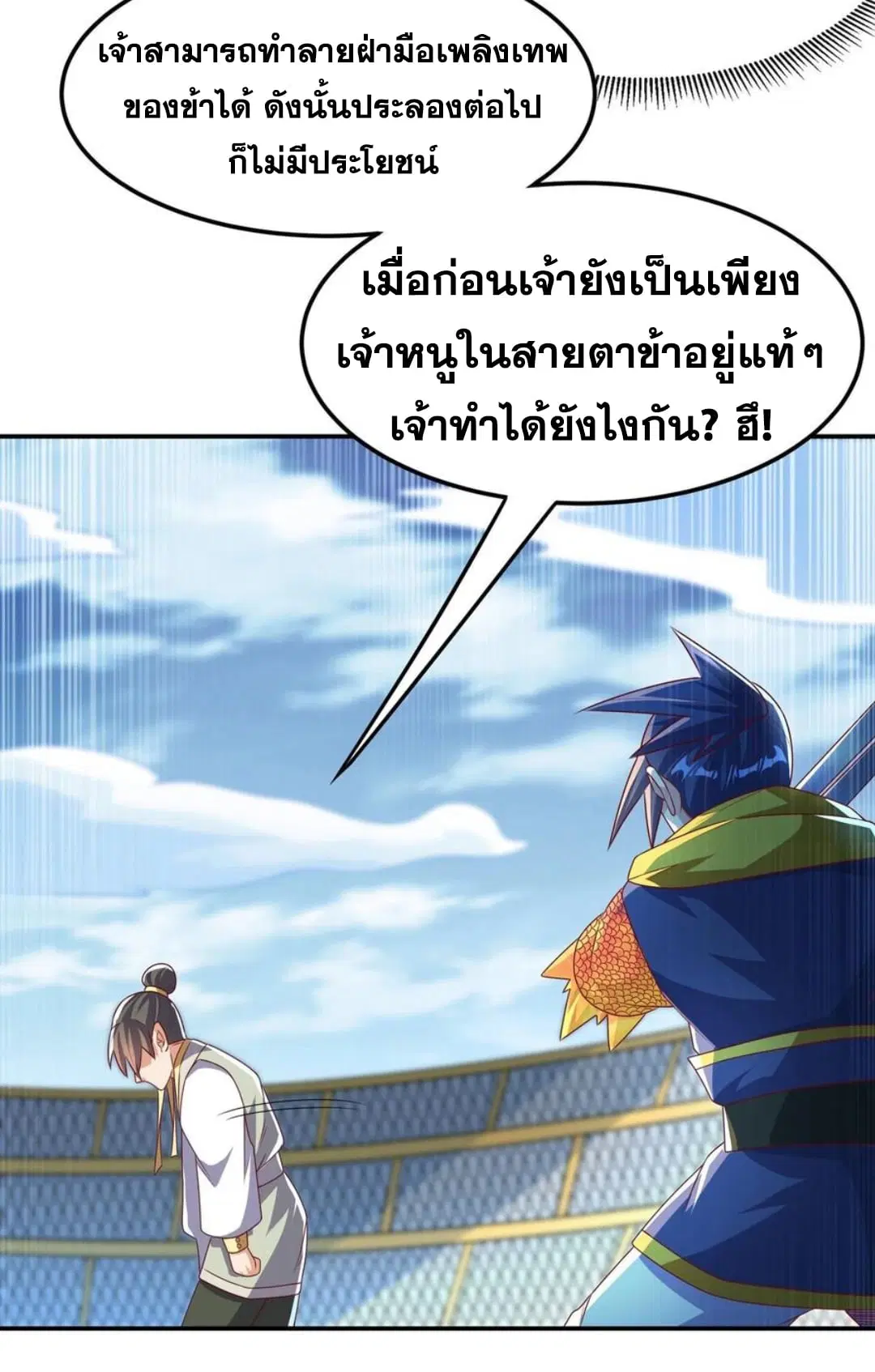 Wu Ni ตอนที่ 167 — page 18 of 37