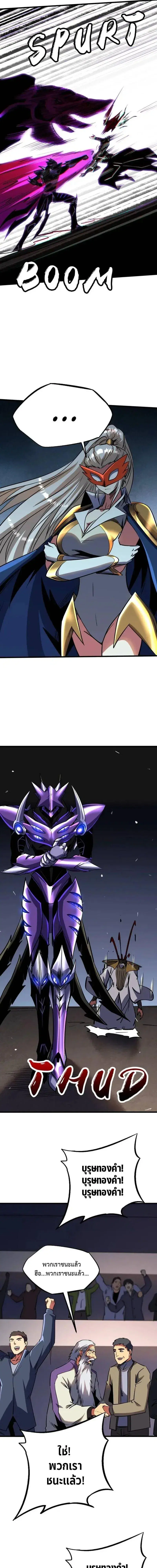 Super God Gene ตอนที่ 259 — page 11 of 12