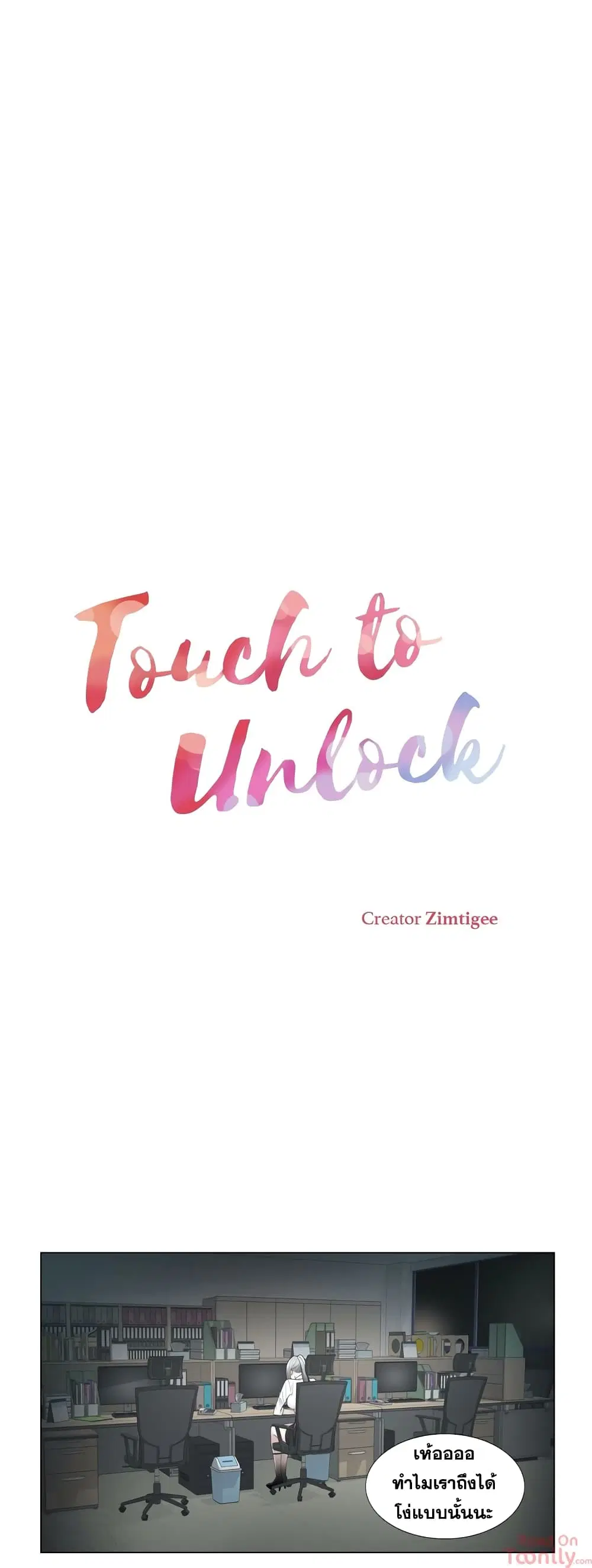 Touch to Unlock ตอนที่ 32 — page 4 of 30