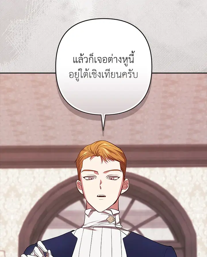 The Broken Ring – This Marriage Will Fail Anyway ตอนที่ 51 — page 61 of 138