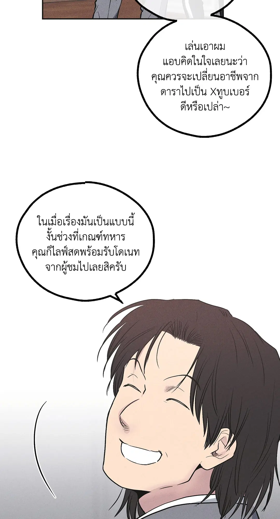 PAYBACK ตอนที่ 57 — page 12 of 89