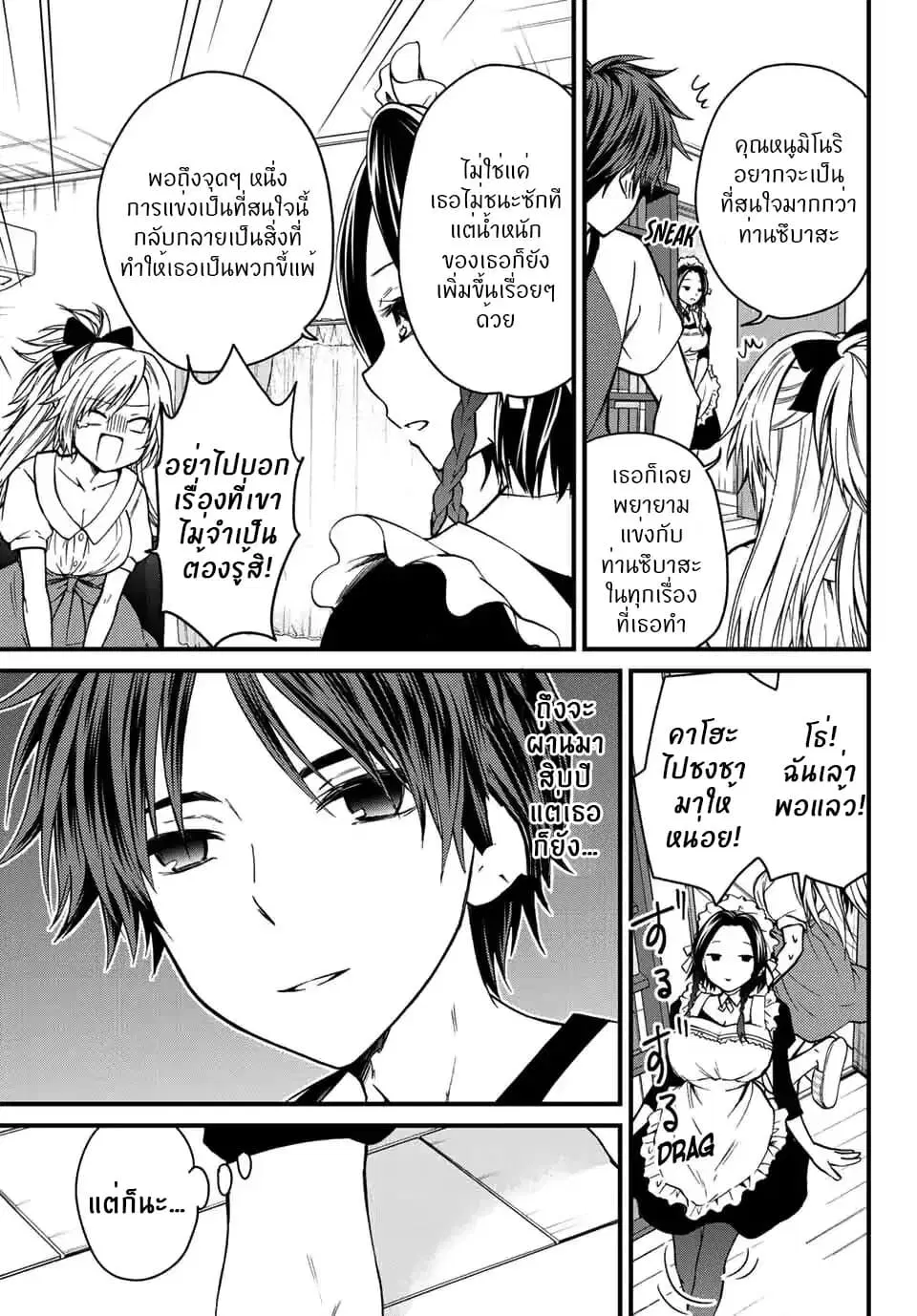 Ojousama no Shimobe ตอนที่ 24 — page 4 of 18