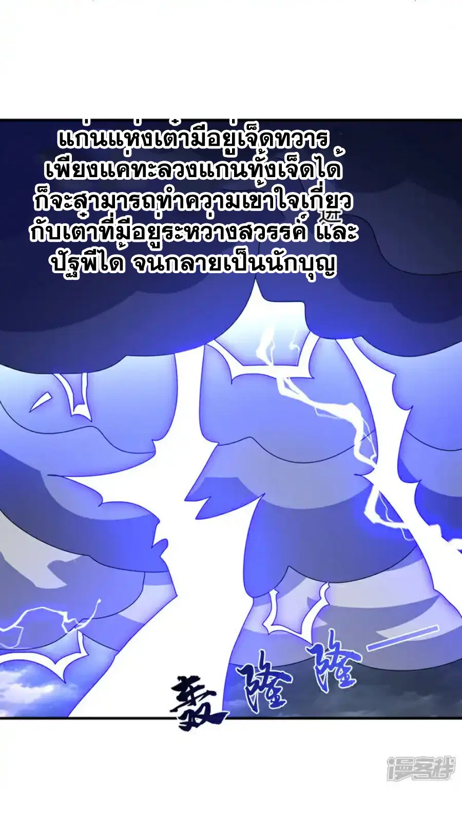 Wu Ni ตอนที่ 487 — page 10 of 33