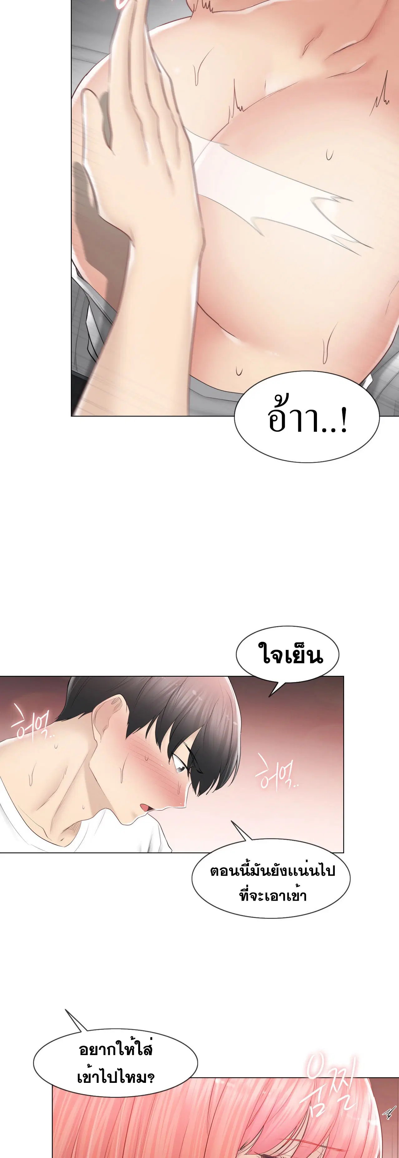 Touch to Unlock ตอนที่ 87 — page 17 of 35