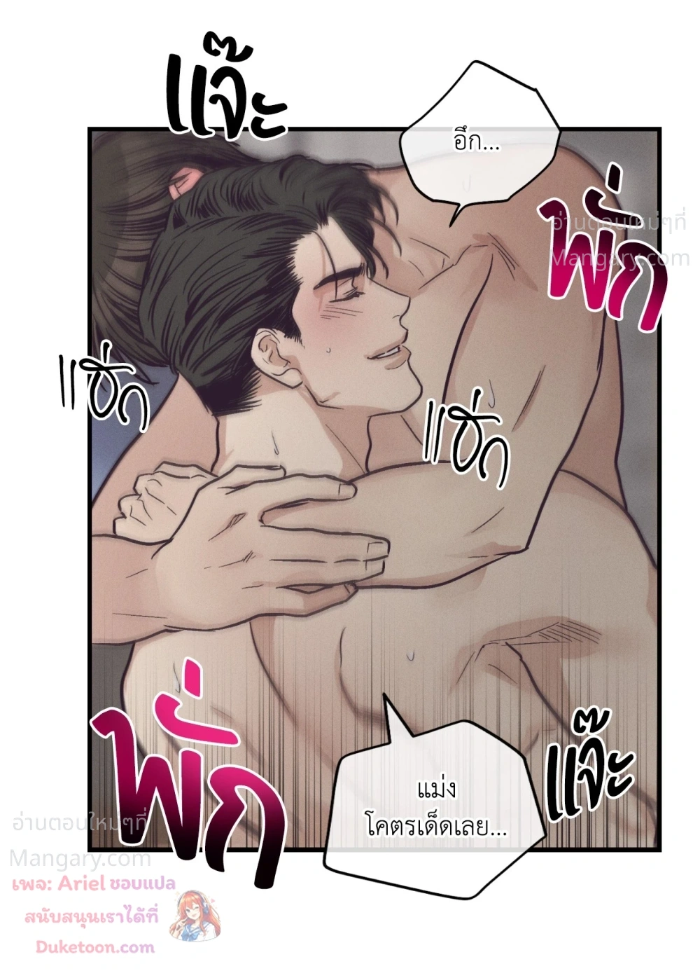 PAYBACK ตอนที่ 106 — page 75 of 92