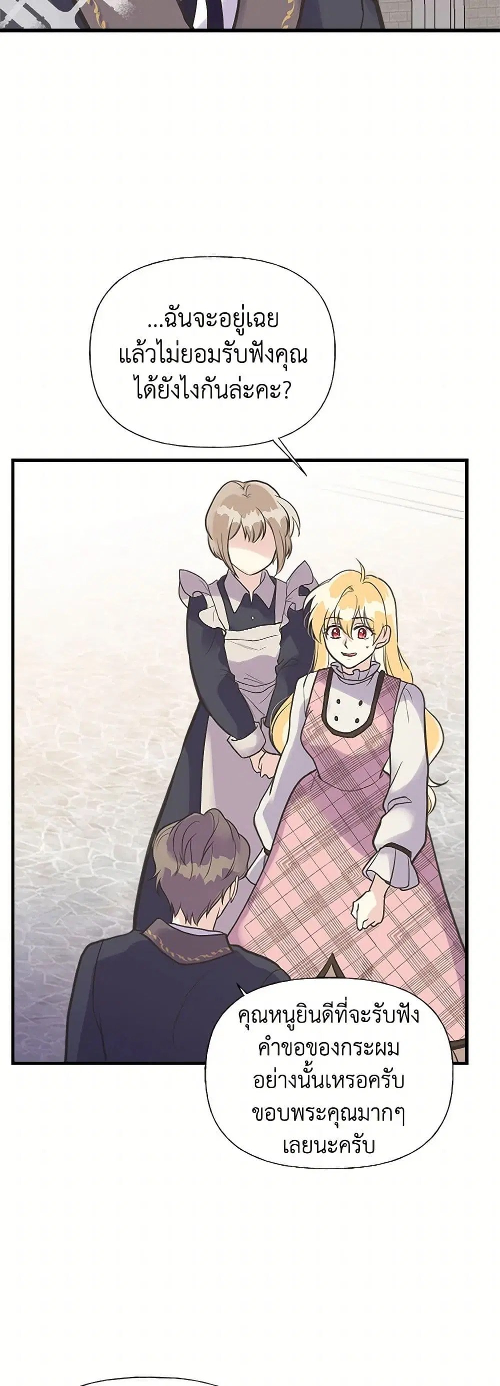 My Sister Picked up the Male Lead ตอนที่ 39 — page 23 of 33