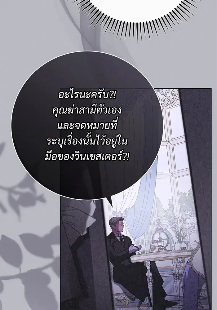 To My Husband’s Mistress ตอนที่ 68 — page 19 of 94