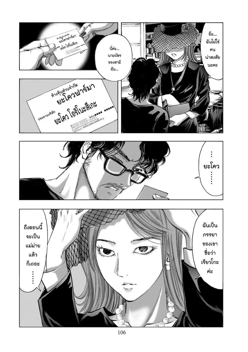 Mura Matsuri ตอนที่ 3.1 — page 10 of 22