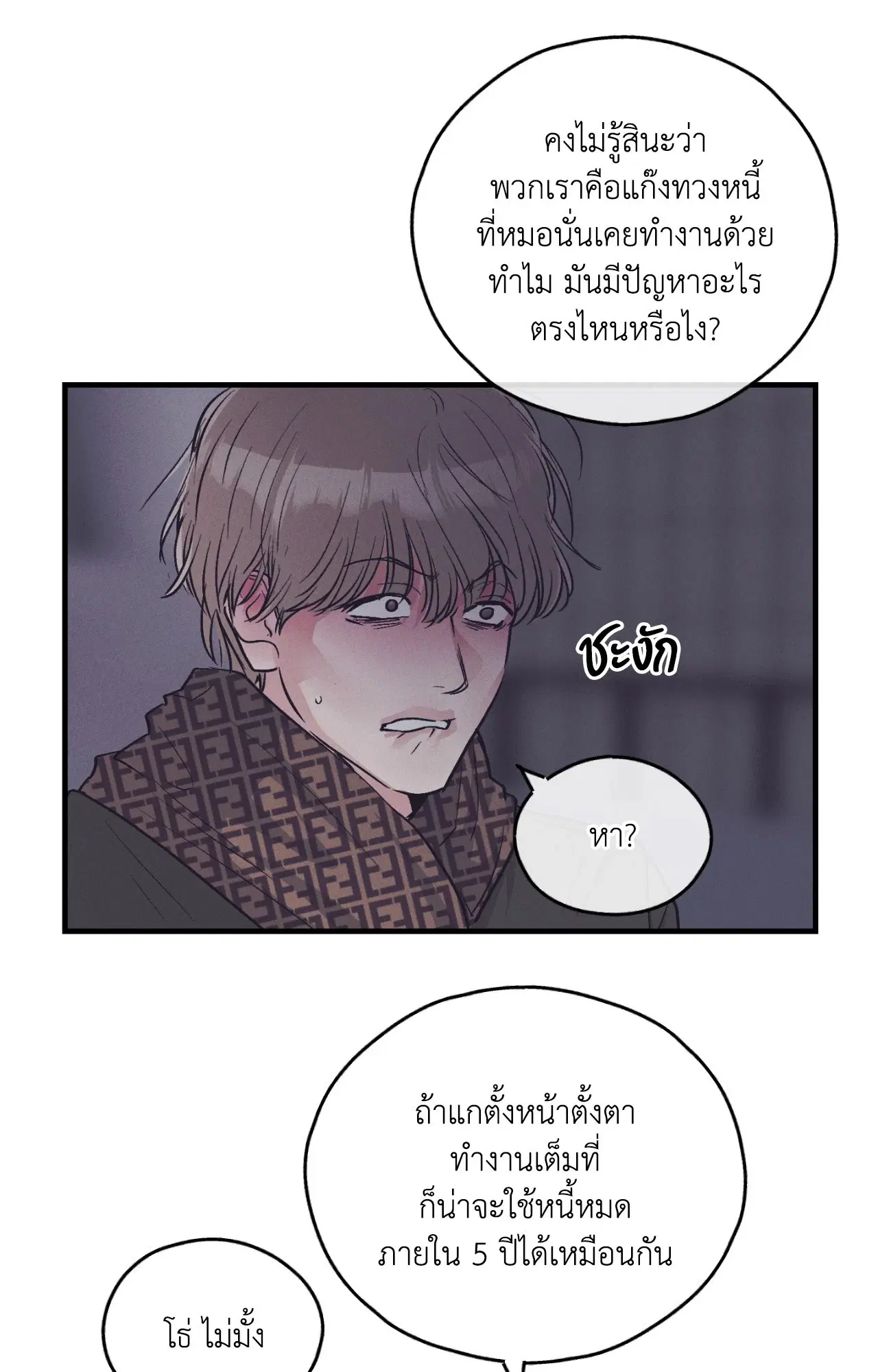 PAYBACK ตอนที่ 95.14 — page 28 of 110